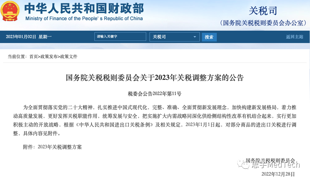 财政部关税调整,利好医疗器械进口?丨贝斯哲 财政部关税调整,利好医疗器械进口?丨贝斯哲