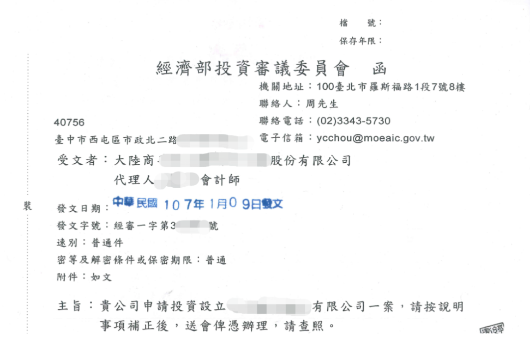大陆科技企业赴台投资应注意事项（中）丨贝斯哲