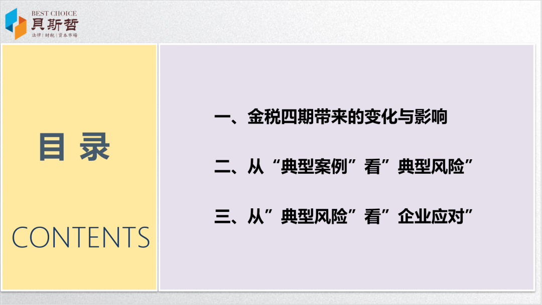 《金税四期企业涉税风险与应对策略》讲座成功举办丨贝斯哲