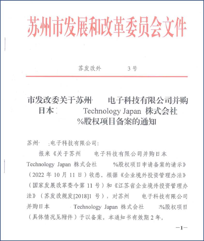 贝斯哲成功协助苏州某科技公司完成对日本企业的收购