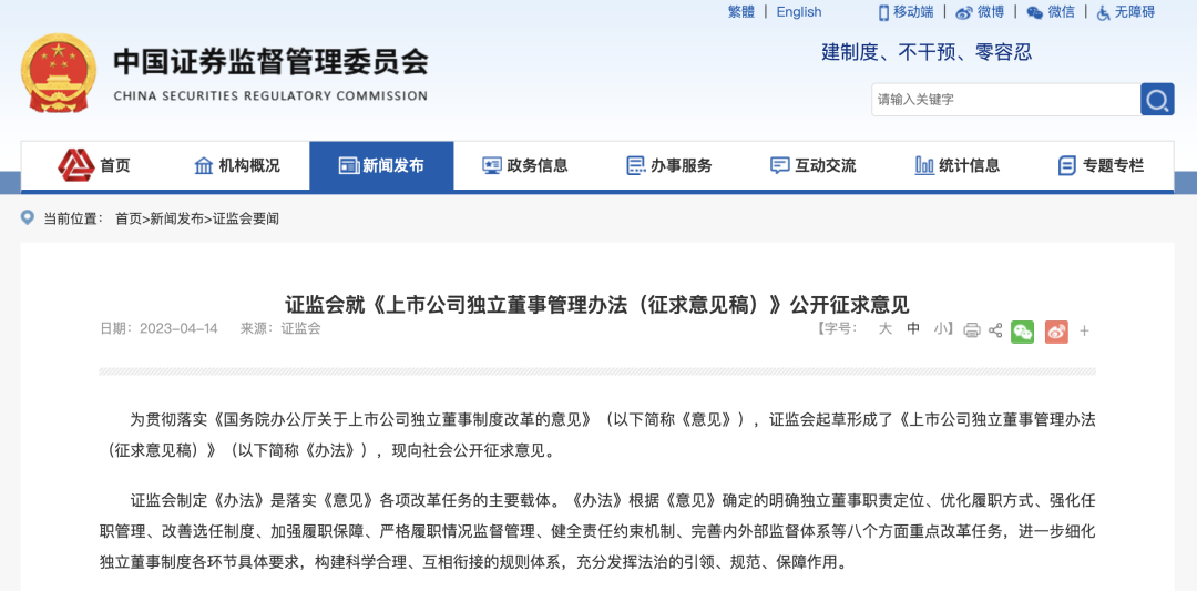 重磅!独董制度迎重大改革丨贝斯哲 重磅!独董制度迎重大改革丨贝斯哲