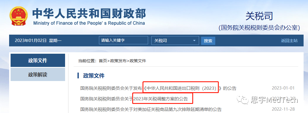 财政部关税调整,利好医疗器械进口?丨贝斯哲 财政部关税调整,利好医疗器械进口?丨贝斯哲