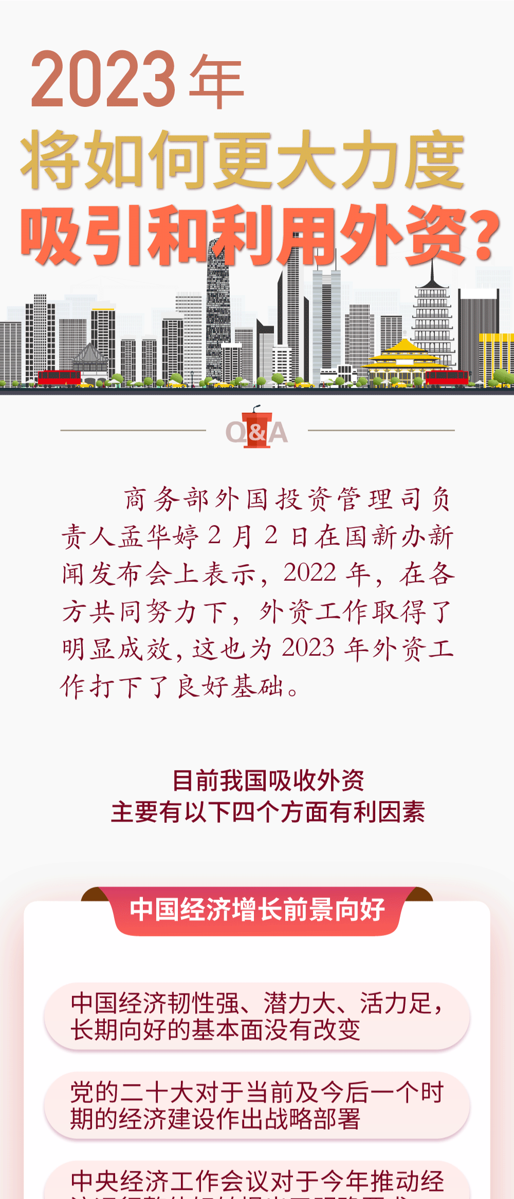 商务部外资司:2023年将如何更大力度吸引和利用外资?丨贝斯哲 商务部外资司:2023年将如何更大力度吸引和利用外资?丨贝斯哲