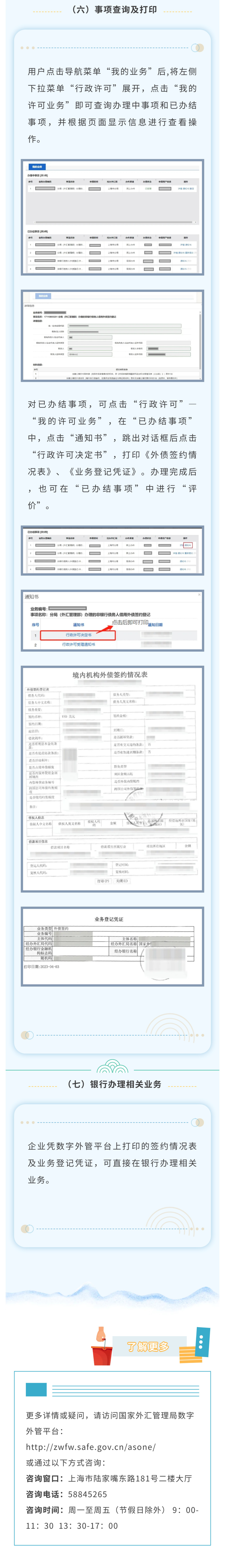 一图教会网上办理外债签约（变更）登记 | 贝斯哲