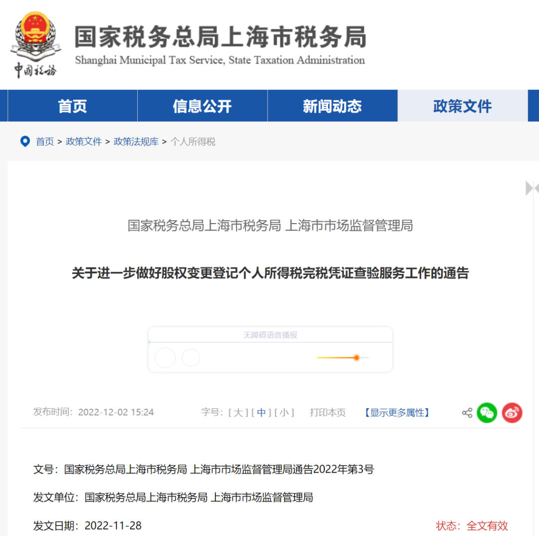 先缴税，后股转，上海工商税务联手规范个人股权转让审批流程丨贝斯哲