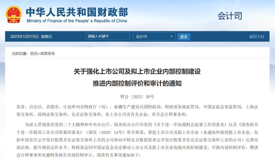 2024年报起,所有上市公司及IPO申报企业均需提供内部控制审计报告!丨贝斯哲 2024年报起,所有上市公司及IPO申报企业均需提供内部控制审计报告!丨贝斯哲