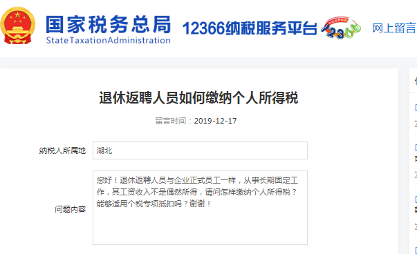 退休返聘人员的个税，到底是按劳务报酬还是工资薪金？