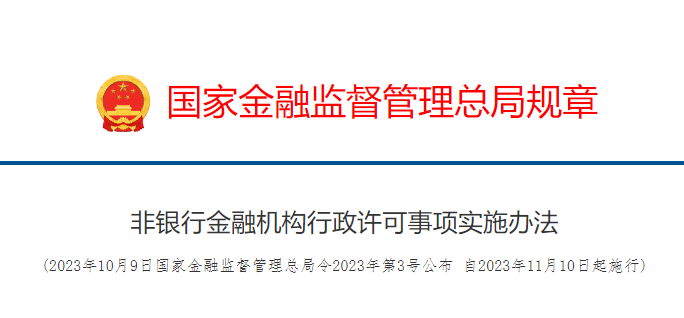 最新！允许境外非金融机构作为金融资产管理公司出资人丨贝斯哲