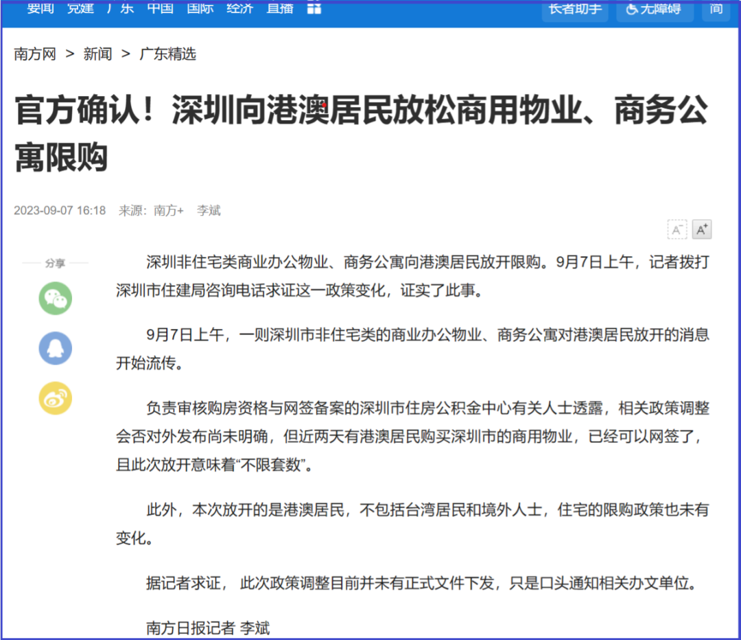 港澳居民可直接以个人名义购买深圳商用物业、商务公寓了丨贝斯哲 港澳居民可直接以个人名义购买深圳商用物业、商务公寓了丨贝斯哲