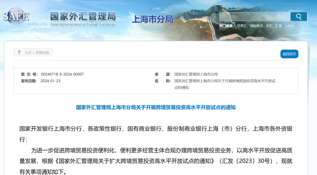 上海开展新一轮跨境贸易投资高水平开放试点丨贝斯哲 上海开展新一轮跨境贸易投资高水平开放试点丨贝斯哲