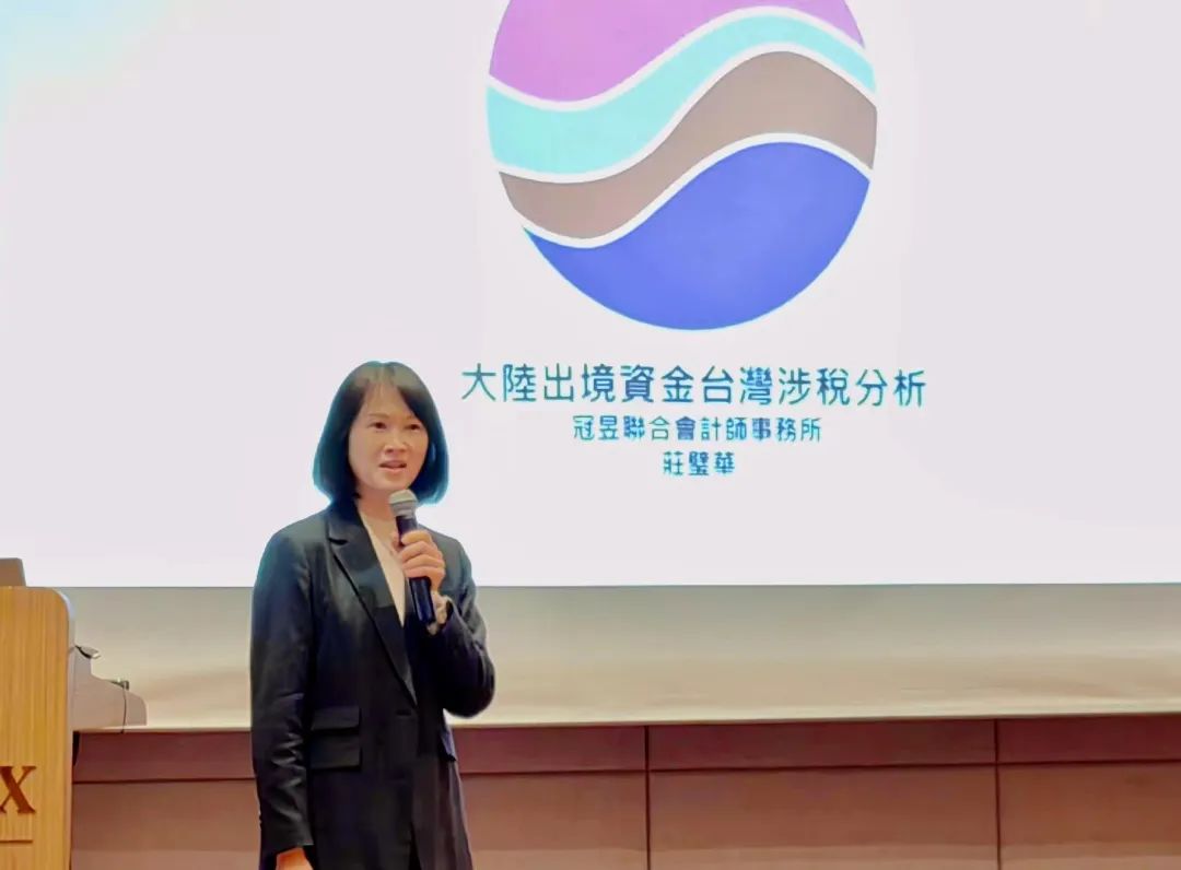 贝斯哲联合冠昱事务所成功举办《台商资金汇出途径与两岸涉税分析》讲座丨贝斯哲