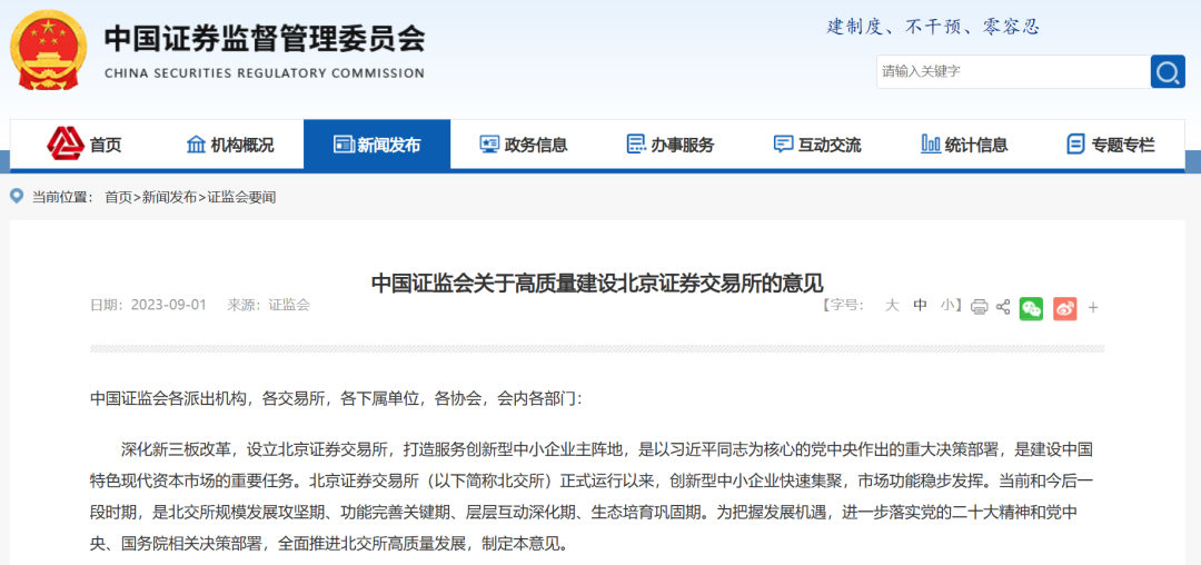 允许符合条件的优质中小企业直接来北交所IPO!丨贝斯哲 允许符合条件的优质中小企业直接来北交所IPO!丨贝斯哲