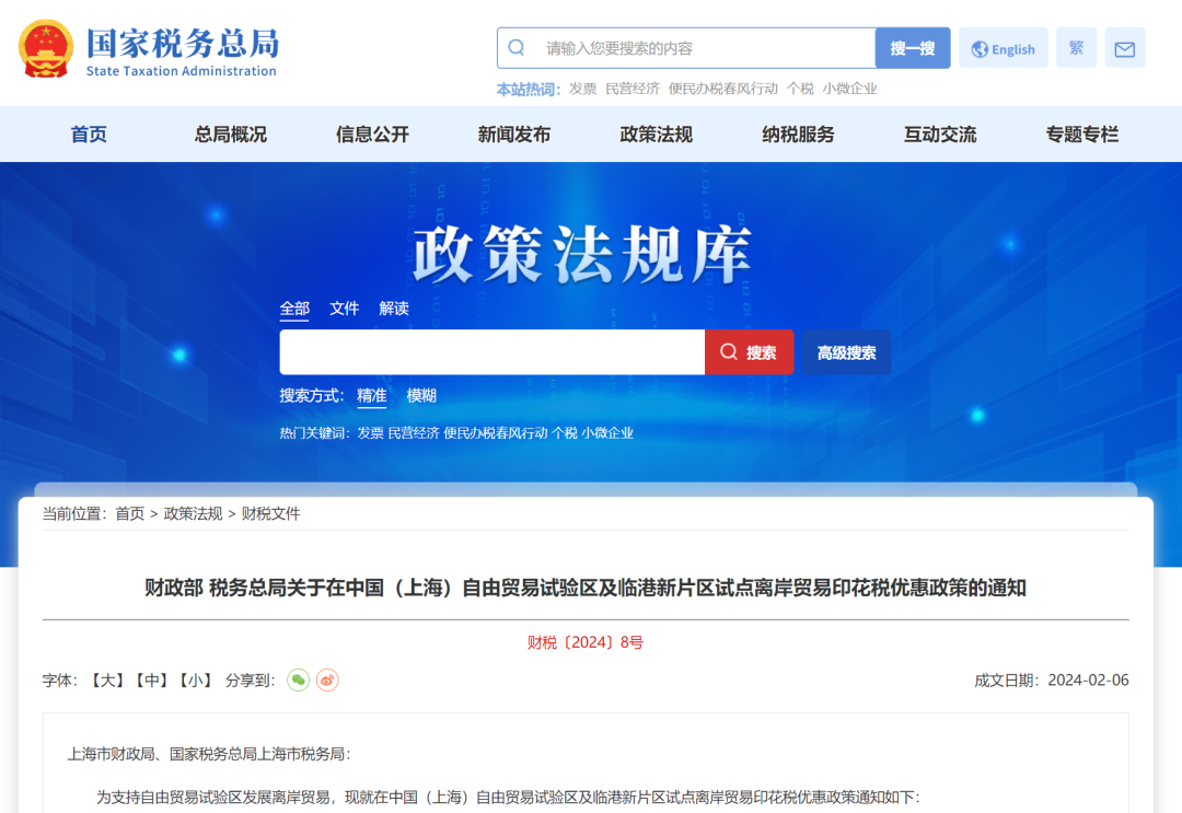 离岸贸易印花税,免了丨贝斯哲 离岸贸易印花税,免了丨贝斯哲