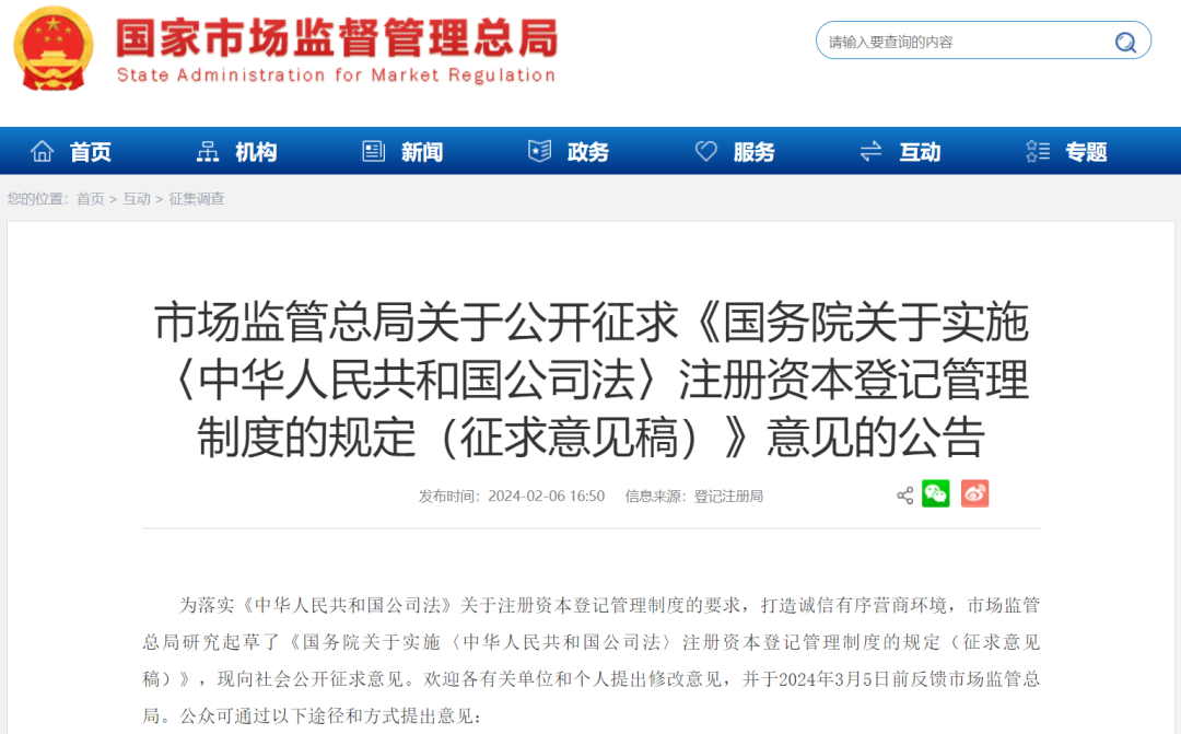 存量公司最晚可于2032年6月30日前出资到位丨贝斯哲 存量公司最晚可于2032年6月30日前出资到位丨贝斯哲
