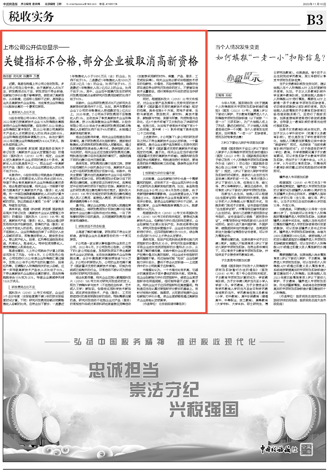 你的高新技术企业复审通过了吗？丨贝斯哲