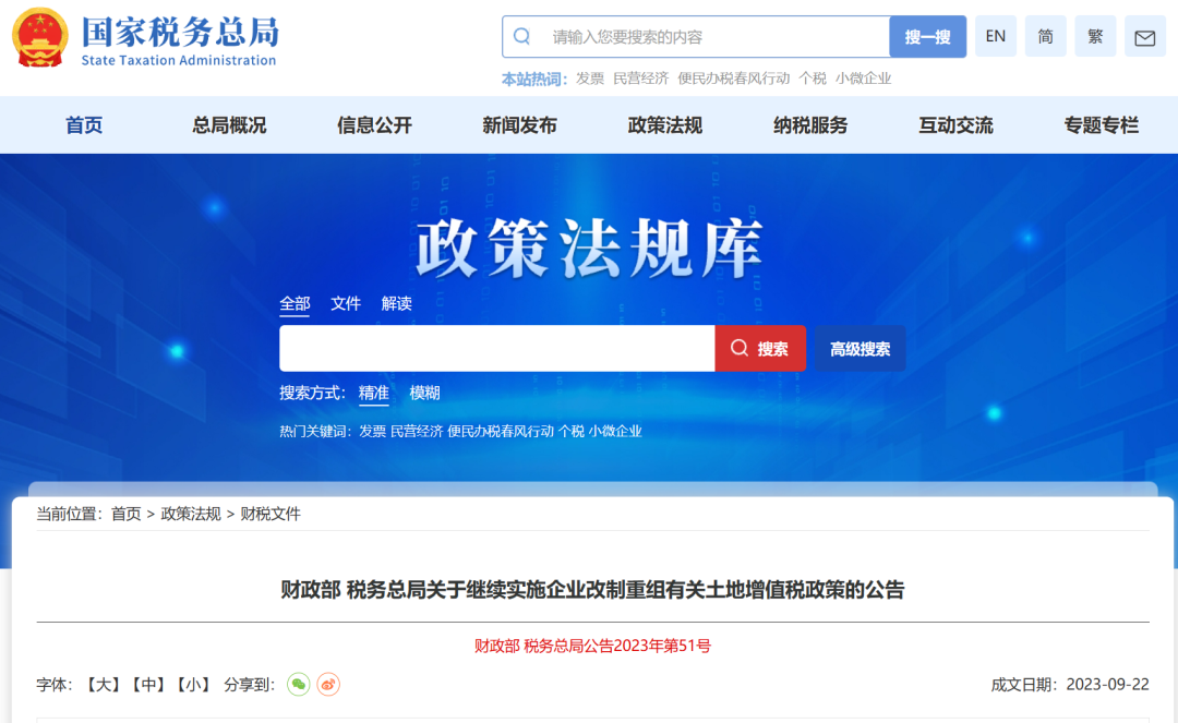 四类企业改制重组继续免征土地增值税丨贝斯哲 四类企业改制重组继续免征土地增值税丨贝斯哲