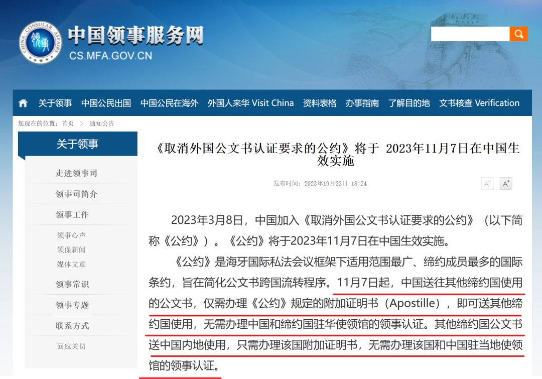 今日起，外国投资者无需再办理领事认证，提供附加证明书（Apostille）即可！丨贝斯哲