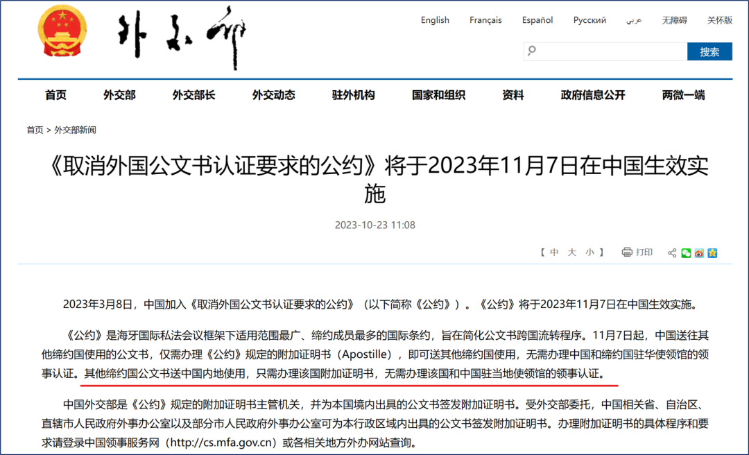 外商投资重磅好消息！11月7日起取消境外投资方认证！丨贝斯哲