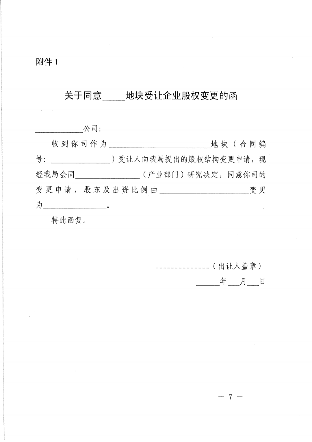 上海存量产业用地企业股权交易，更严了丨贝斯哲