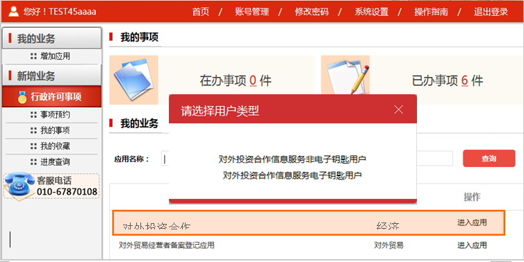 赴境外投资企业，勿忘填报投资备案（核准）半年报！丨贝斯哲