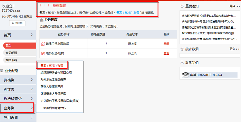赴境外投资企业，勿忘填报投资备案（核准）半年报！丨贝斯哲