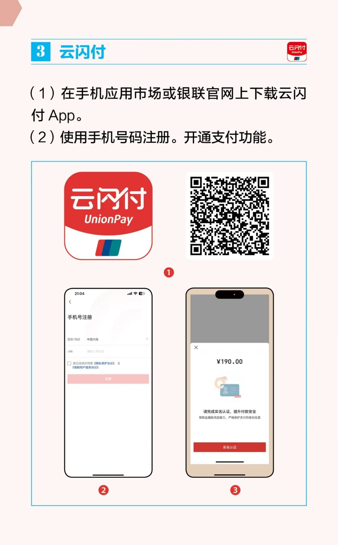 外籍来华人员支付指南 Guide to Payment Services in China 丨贝斯哲 外籍来华人员支付指南 Guide to Payment Services in China 丨贝斯哲