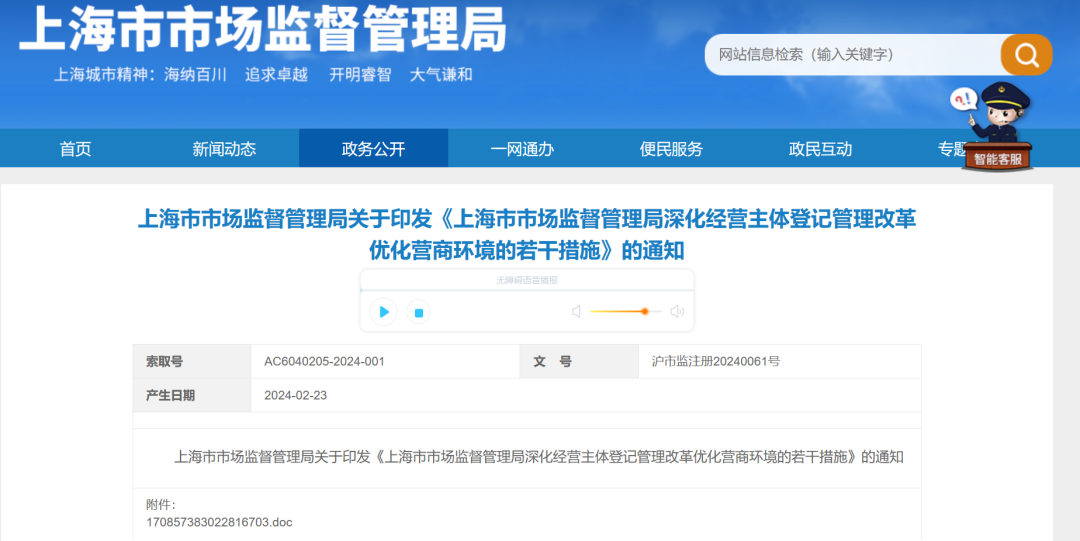 上海:企业登记疑难杂症有解了丨贝斯哲 上海:企业登记疑难杂症有解了丨贝斯哲