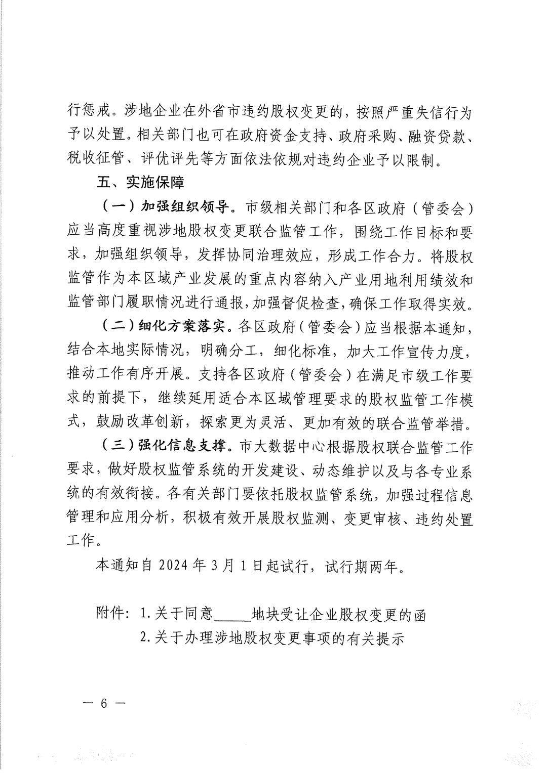 上海存量产业用地企业股权交易，更严了丨贝斯哲
