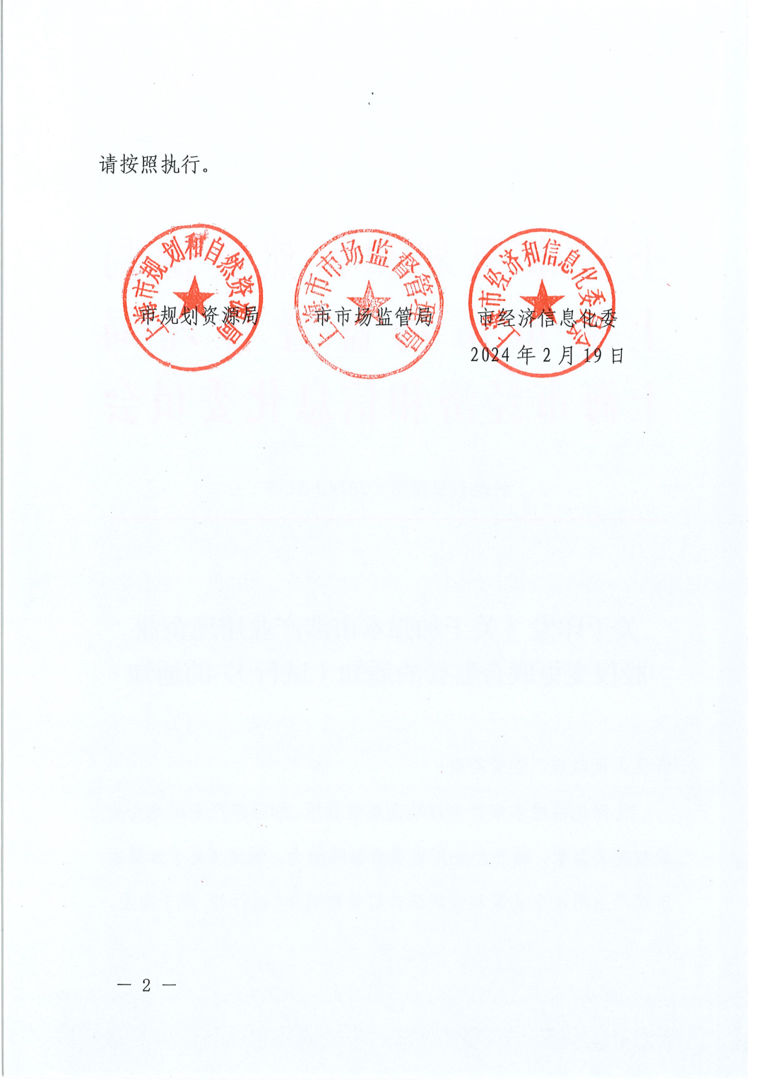 上海存量产业用地企业股权交易，更严了丨贝斯哲