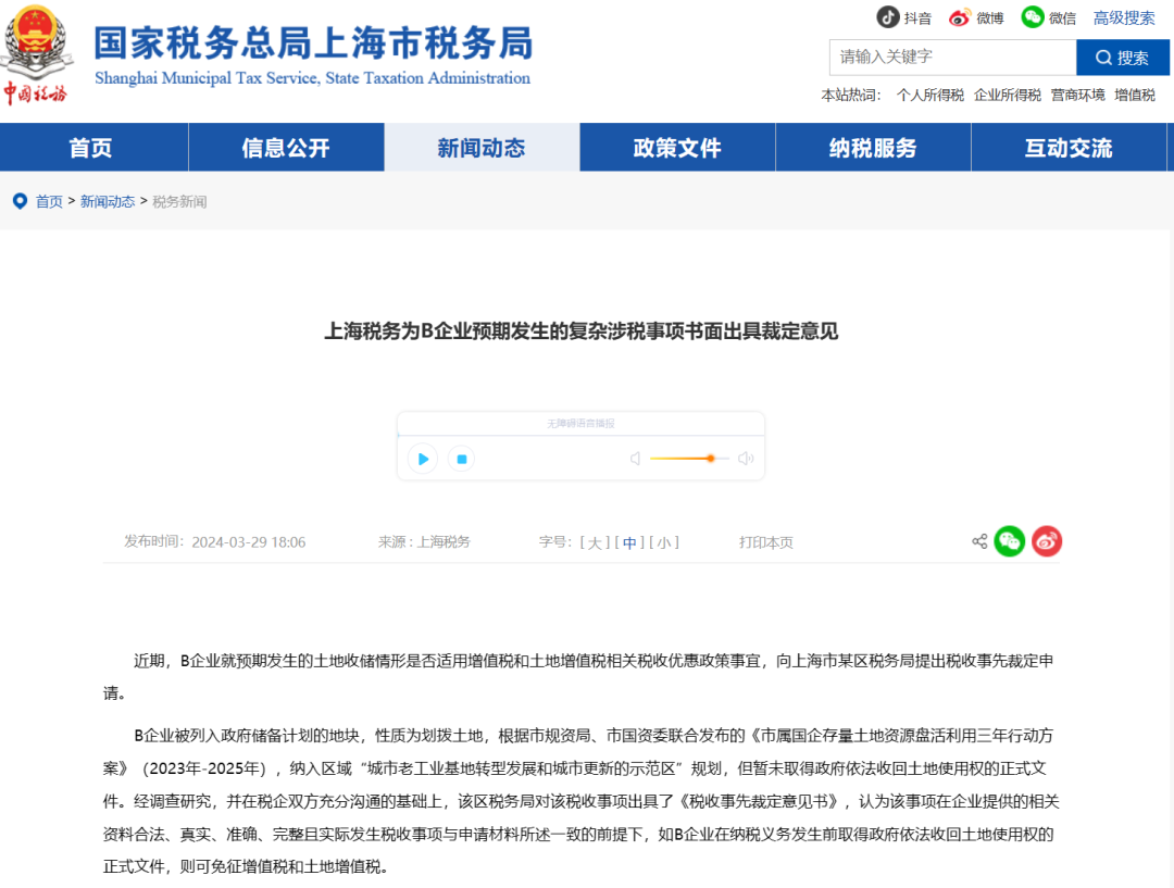 上海疑难杂症税务问题,可申请税收事先裁定丨贝斯哲 上海疑难杂症税务问题,可申请税收事先裁定丨贝斯哲