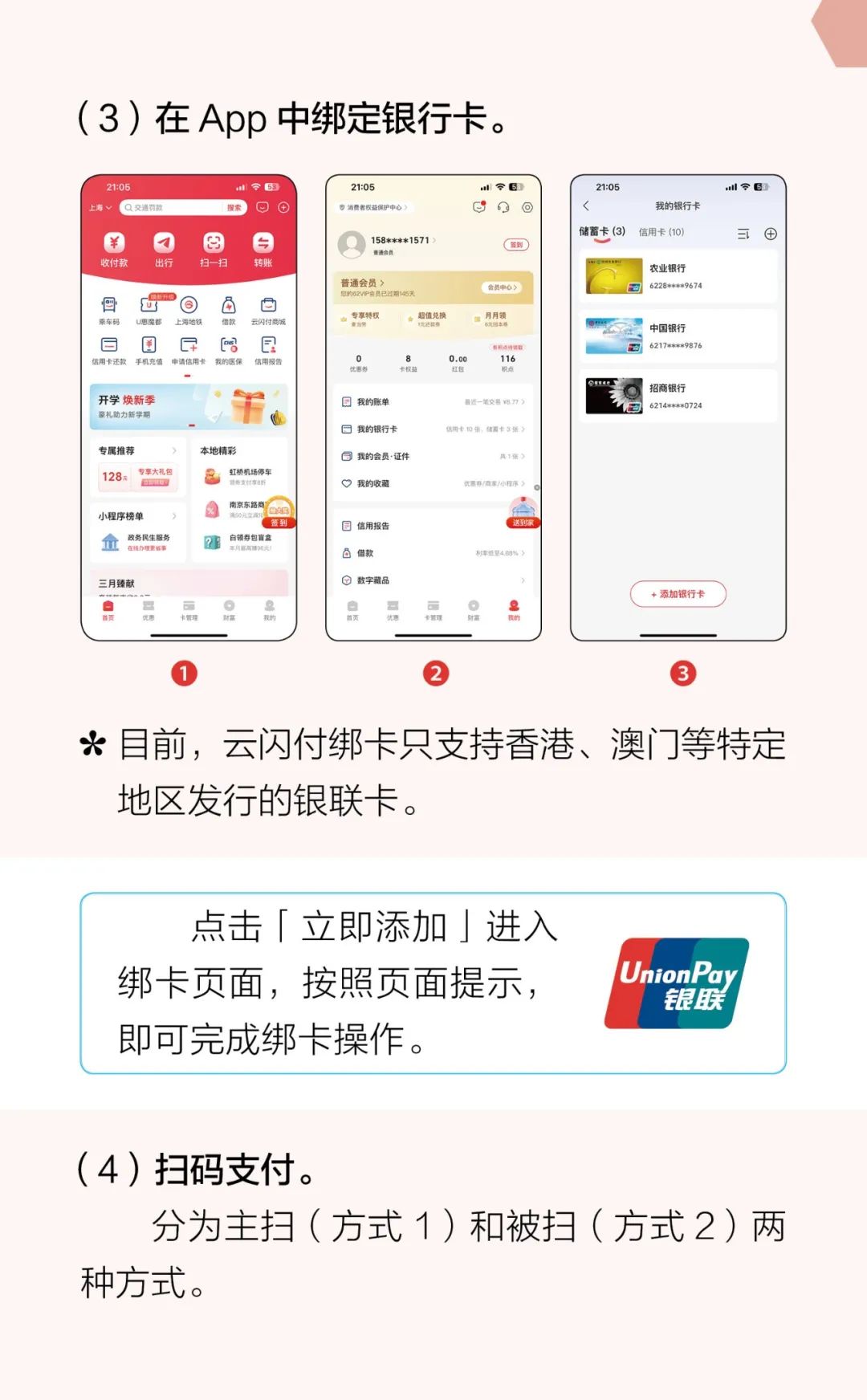 外籍来华人员支付指南 Guide to Payment Services in China 丨贝斯哲 外籍来华人员支付指南 Guide to Payment Services in China 丨贝斯哲