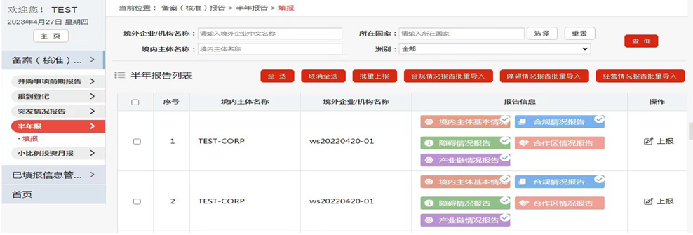 赴境外投资企业，勿忘填报投资备案（核准）半年报！丨贝斯哲
