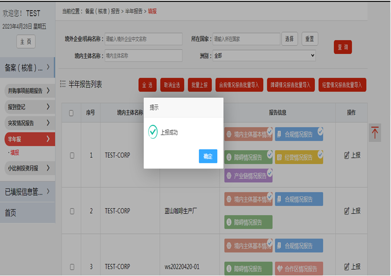 赴境外投资企业，勿忘填报投资备案（核准）半年报！丨贝斯哲