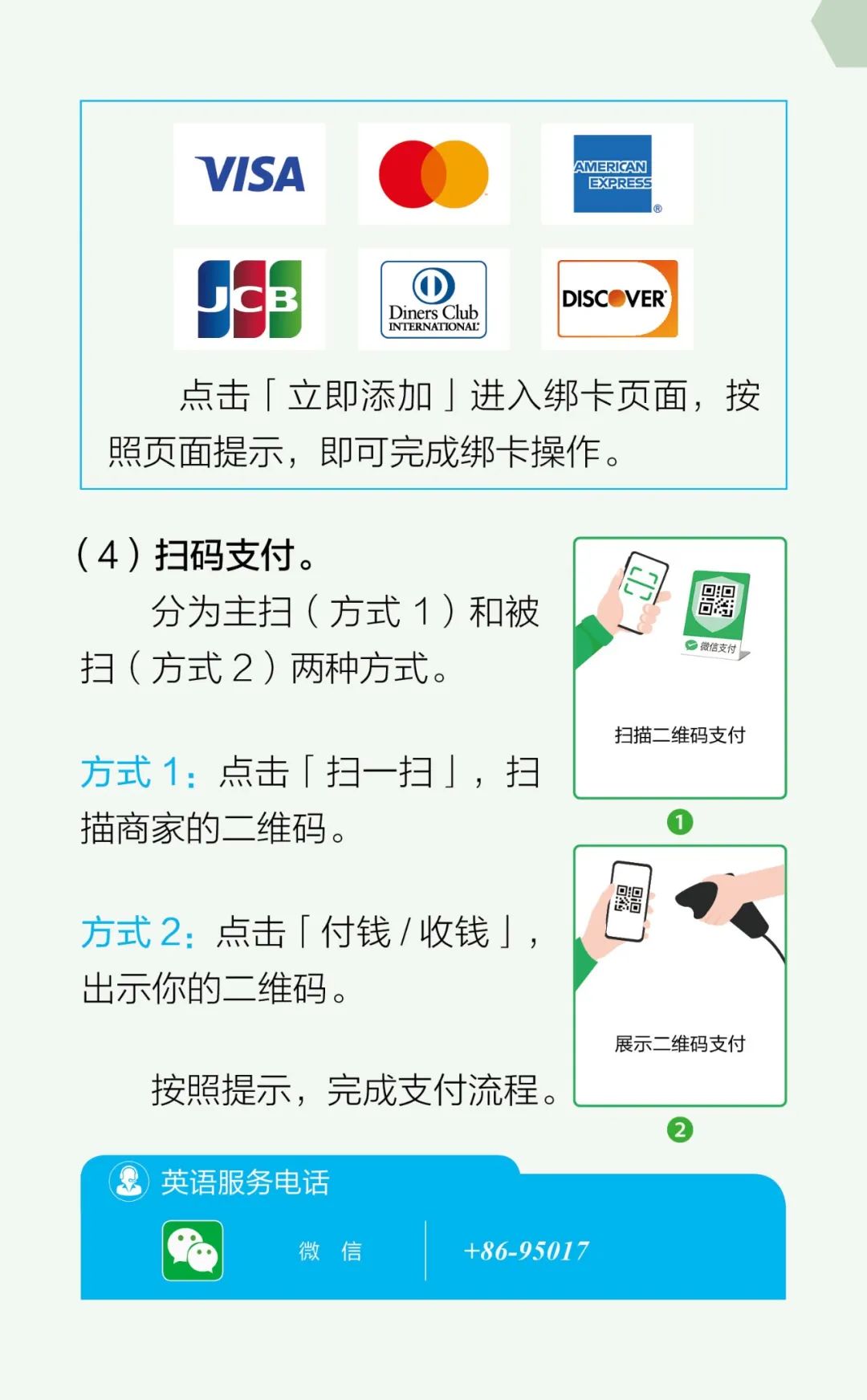 外籍来华人员支付指南 Guide to Payment Services in China 丨贝斯哲 外籍来华人员支付指南 Guide to Payment Services in China 丨贝斯哲