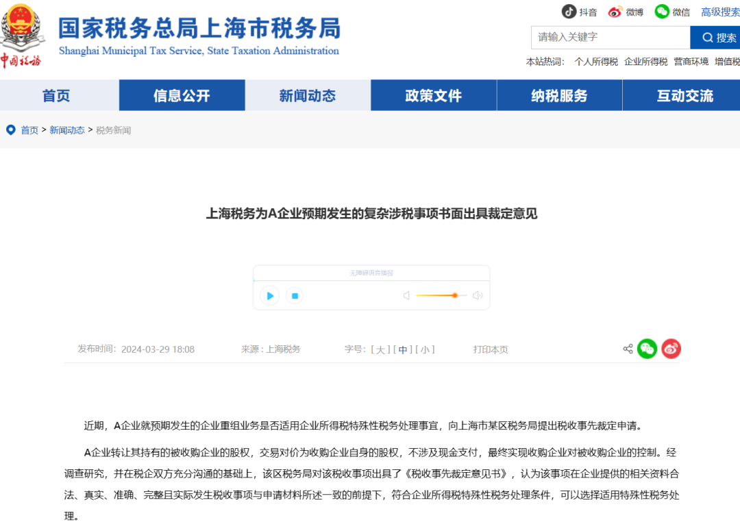 上海疑难杂症税务问题,可申请税收事先裁定丨贝斯哲 上海疑难杂症税务问题,可申请税收事先裁定丨贝斯哲