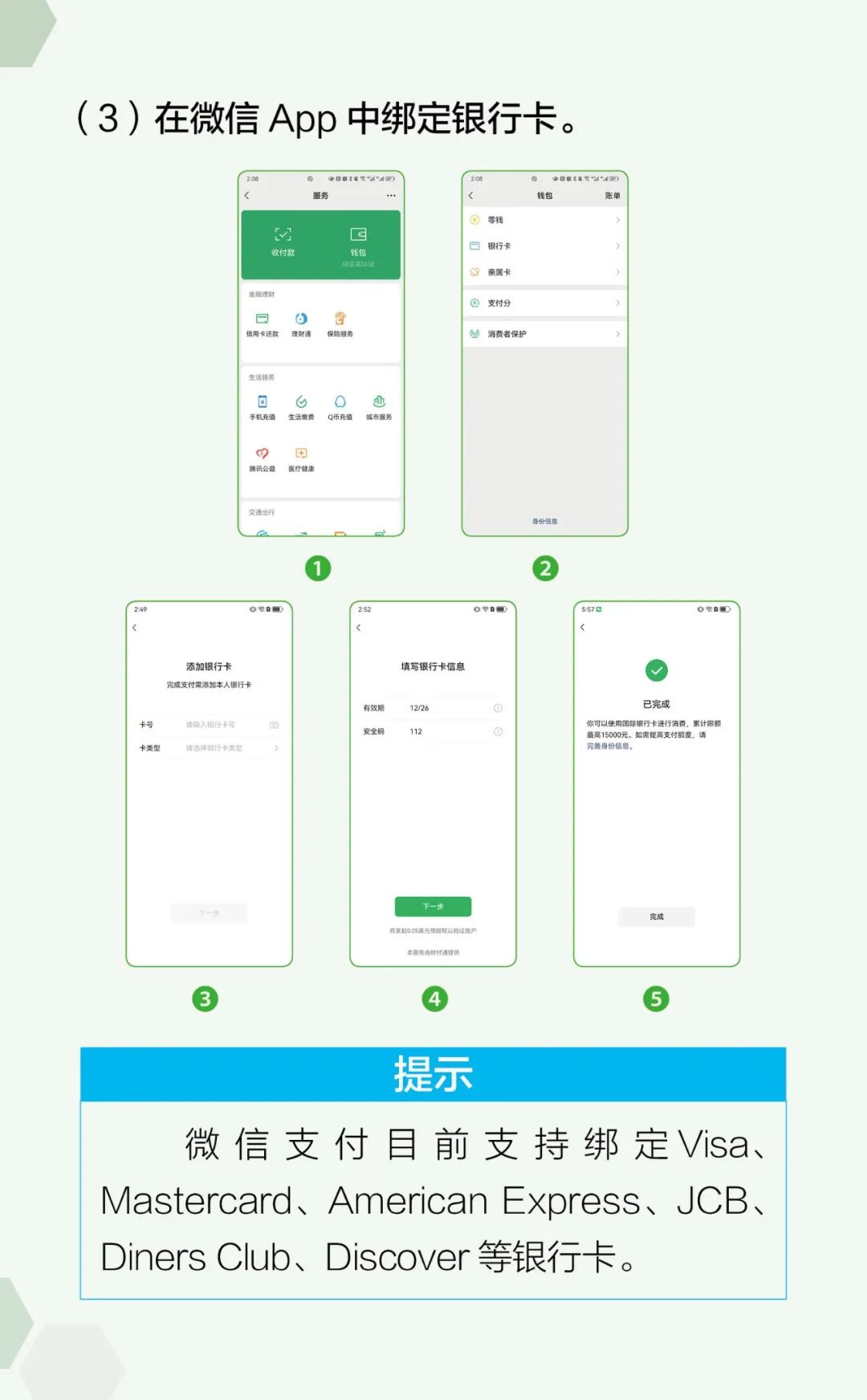 外籍来华人员支付指南 Guide to Payment Services in China 丨贝斯哲 外籍来华人员支付指南 Guide to Payment Services in China 丨贝斯哲