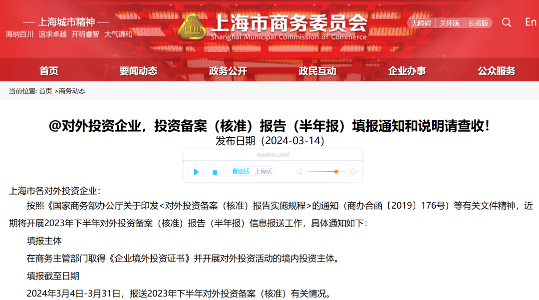 赴境外投资企业，勿忘填报投资备案（核准）半年报！丨贝斯哲