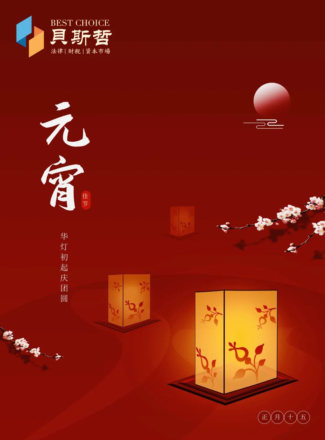 闹元宵· 华灯初起庆团圆丨贝斯哲 闹元宵· 华灯初起庆团圆丨贝斯哲