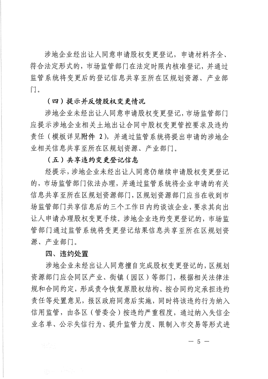 上海存量产业用地企业股权交易，更严了丨贝斯哲