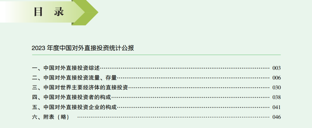 最新！看2023年中国对外直接投资有哪些特点？丨贝斯哲