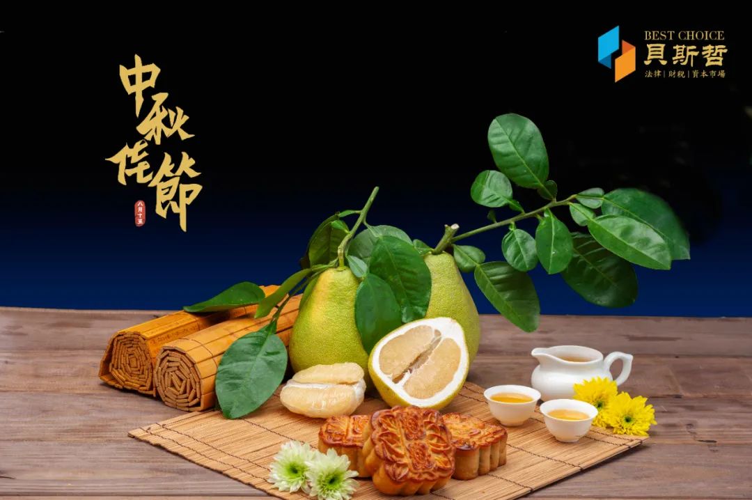 愿得年年,常见中秋月丨贝斯哲 愿得年年,常见中秋月丨贝斯哲