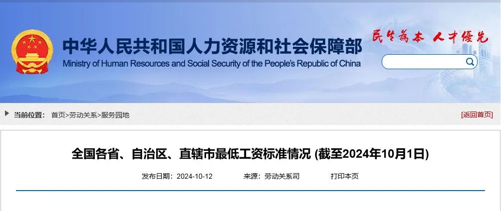 最新!各地最低工资标准公布丨贝斯哲 最新!各地最低工资标准公布丨贝斯哲