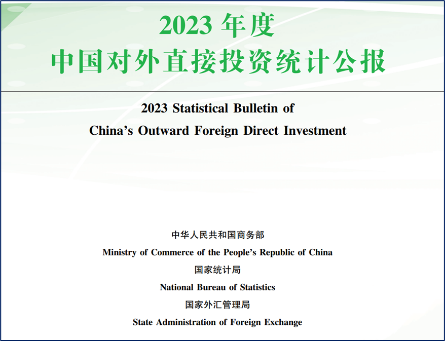最新！看2023年中国对外直接投资有哪些特点？丨贝斯哲