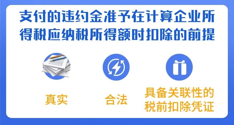 违约金要缴税吗?丨贝斯哲 违约金要缴税吗?丨贝斯哲