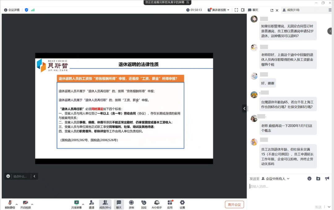 贝斯哲成功举办《延迟退休新政对台资企业的影响》线上讲座