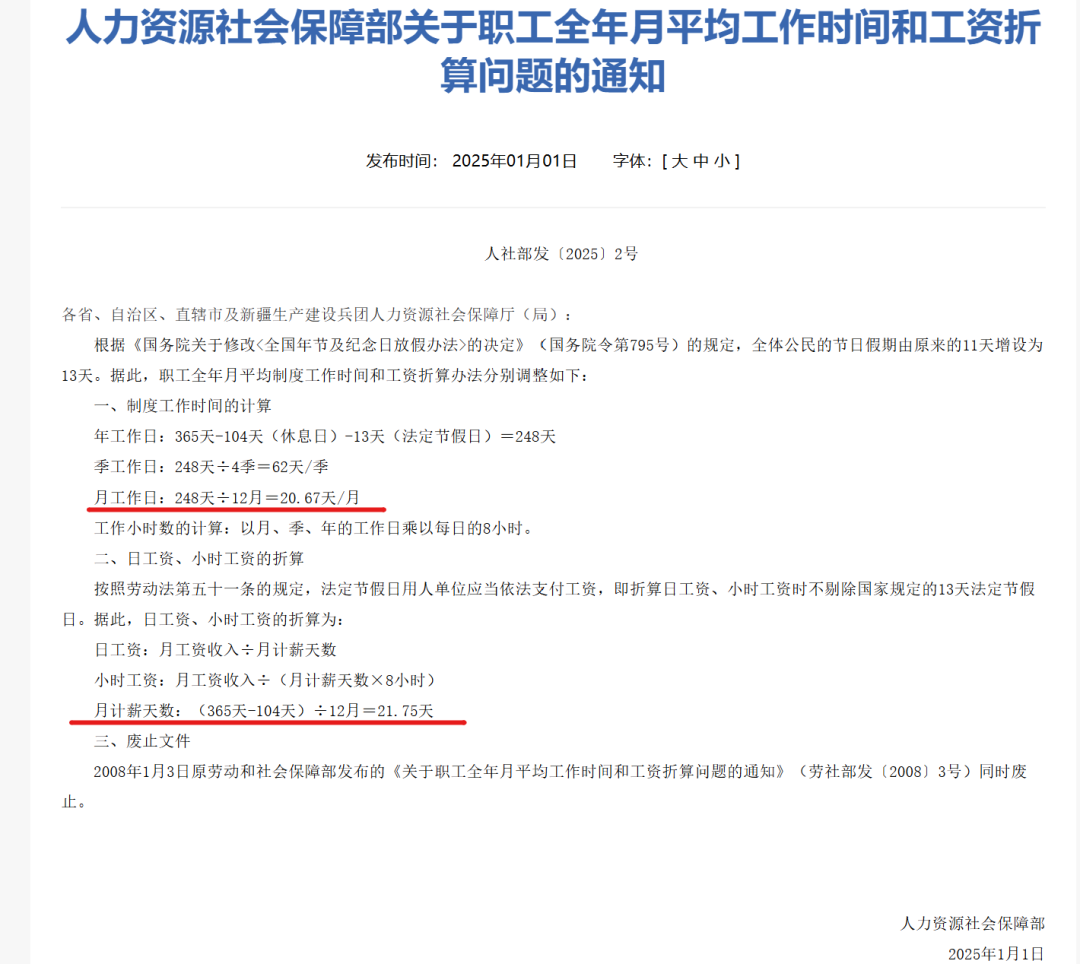 法定节假日增加2天，工资需要调整吗？丨贝斯哲
