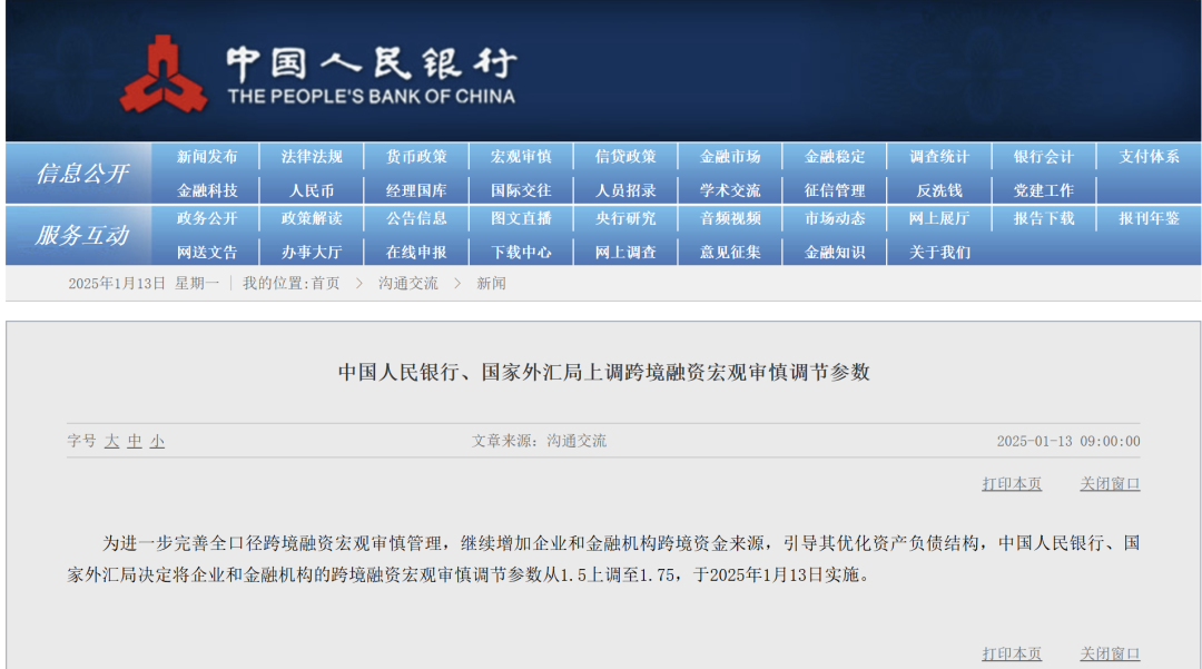 最新！跨境融资宏观审慎调节参数上调丨贝斯哲