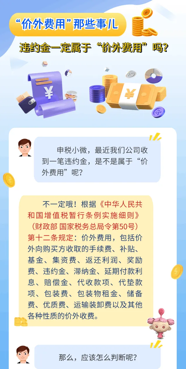 违约金一定属于“价外费用”吗?|贝斯哲 违约金一定属于“价外费用”吗?|贝斯哲