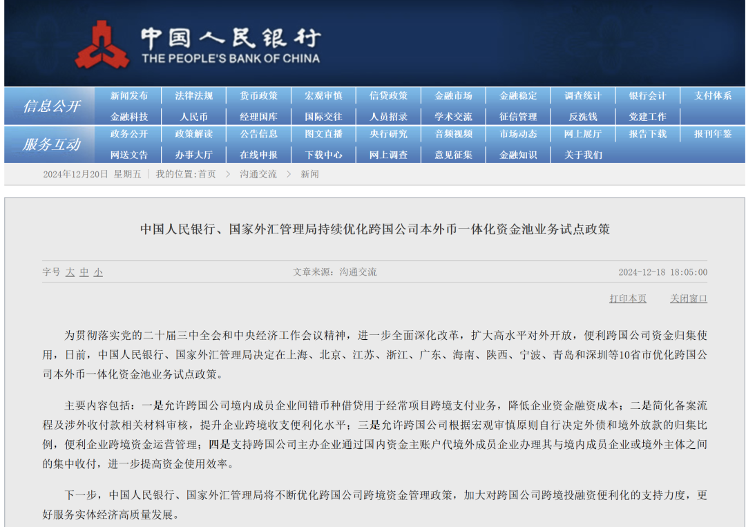 跨国公司跨境资金管理再迎新政策！ | 贝斯哲