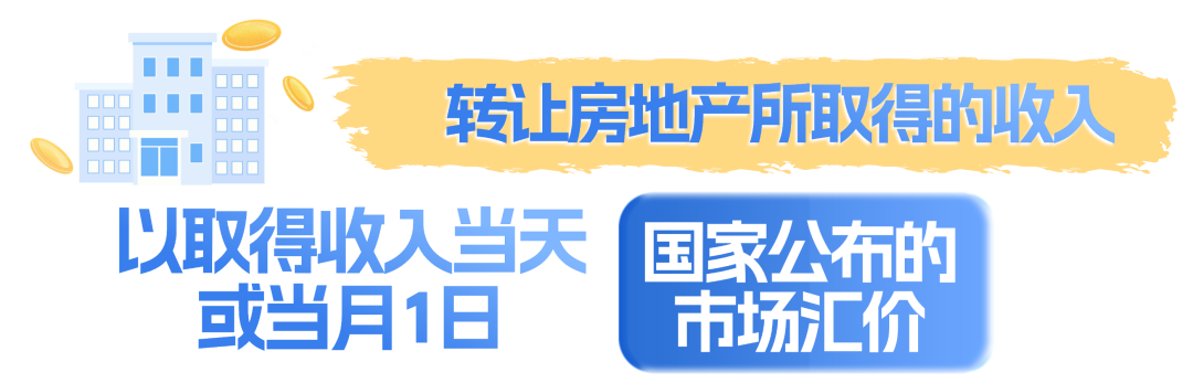 一文了解不同税种的外币汇率折算规定~丨贝斯哲 一文了解不同税种的外币汇率折算规定~丨贝斯哲